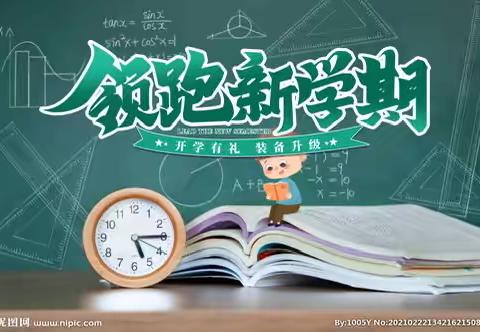 金秋开学季 奋斗正当时——长安区一民初级中学秋季开学公告