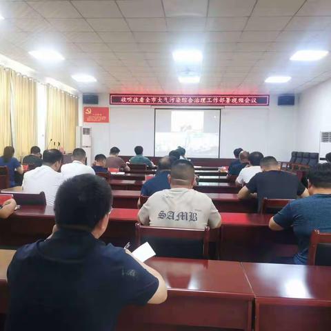 广平县迅速贯彻落实全市大气污染综合治理工作部署会精神