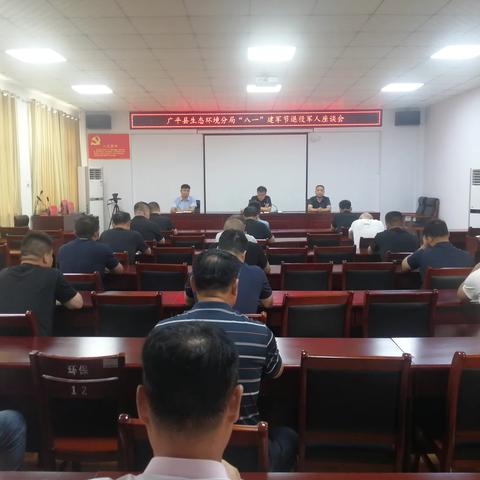 广平县生态环境分局召开退役军人座谈会