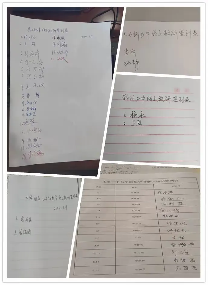 简篇-联合教研聚智慧,线上教研提实效!淅川县第二初级中学教育集团七年级数学扎实开展线上联合教研