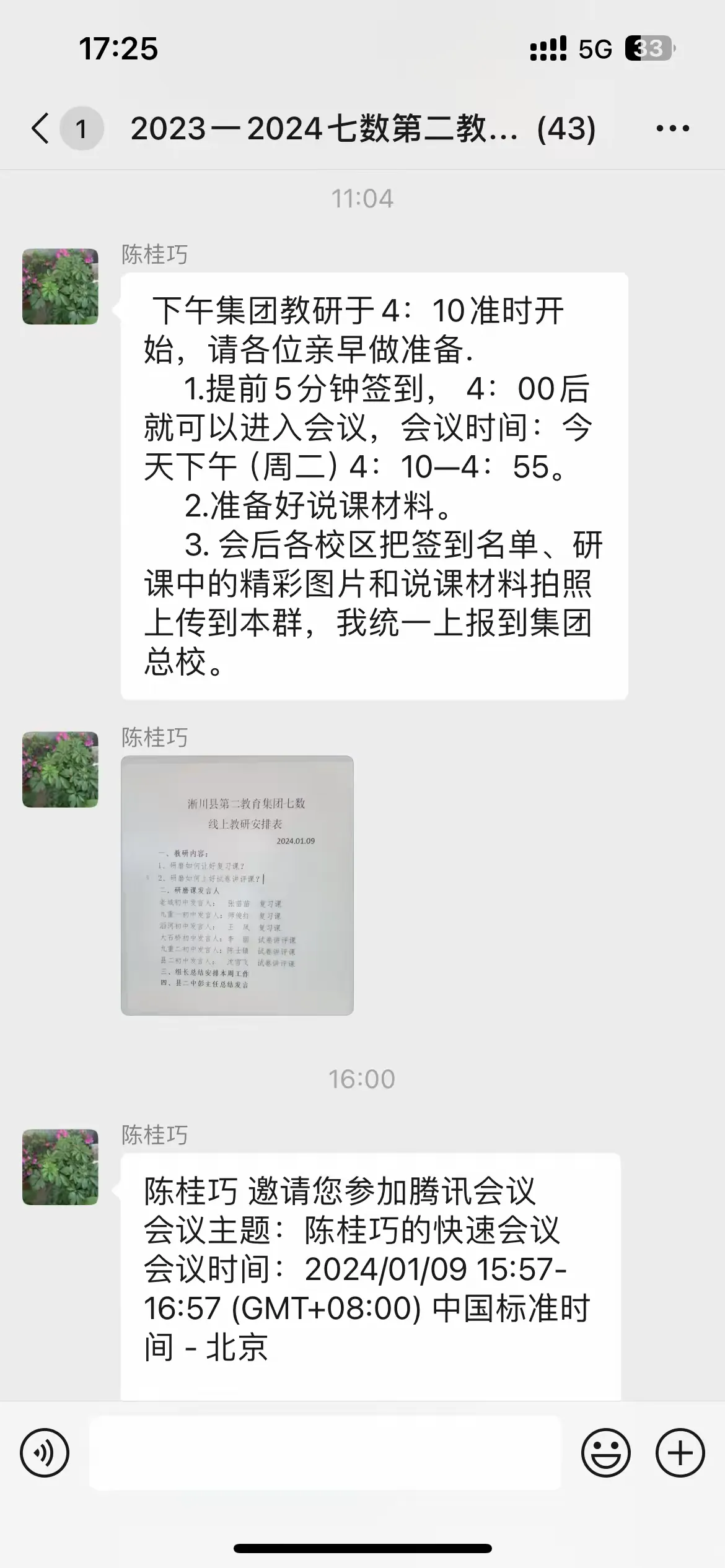 简篇-联合教研聚智慧,线上教研提实效!淅川县第二初级中学教育集团七年级数学扎实开展线上联合教研