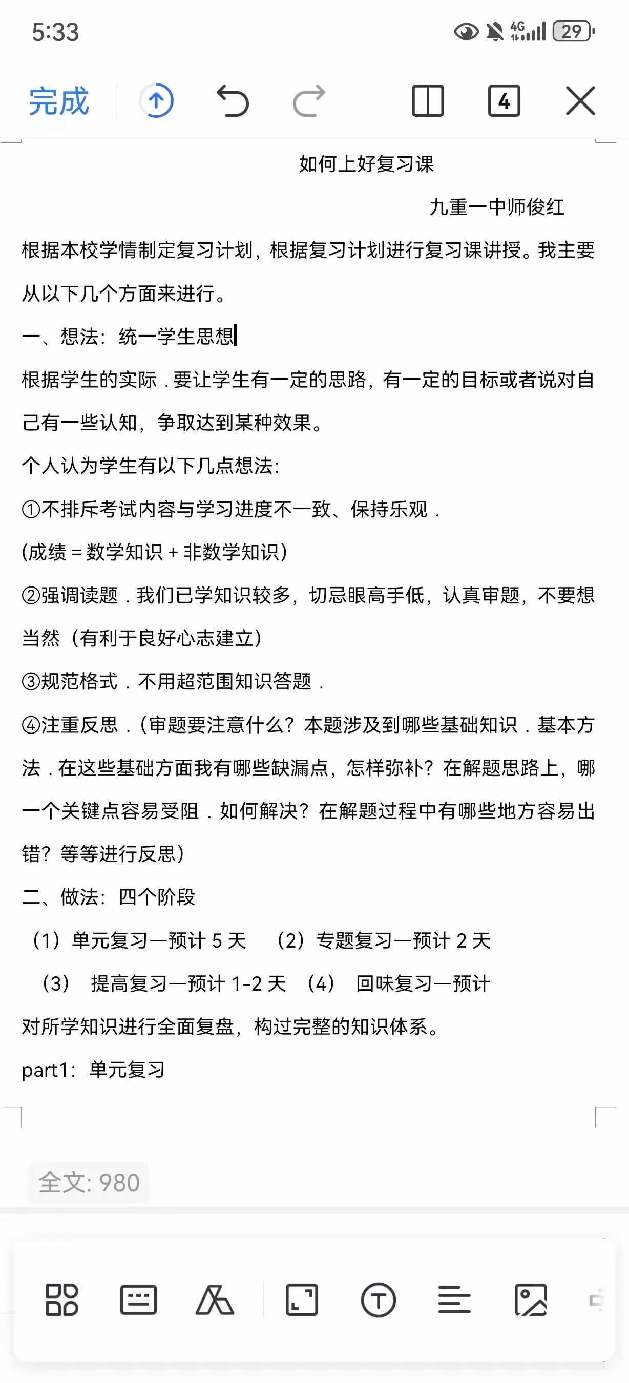 简篇-联合教研聚智慧,线上教研提实效!淅川县第二初级中学教育集团七年级数学扎实开展线上联合教研