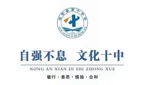 与书有约，“阅”享校园——农安县第十中学第一届读书周系列活动（第二期）