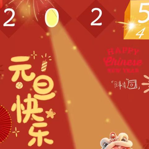 元旦喜乐  意韵飞扬——净化示范小学2025年元旦手工作品展