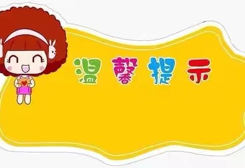 净化示范小学关于提醒家长监管学生手机、网购及合理控制零花钱的温馨提示