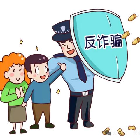 净化示范小学关于预防电信诈骗 致全体师生家长的一封信