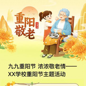 “九九重阳节•浓浓敬老情” ﻿——南川区隆化实验幼儿园2024年重阳节主题活动