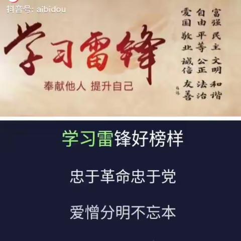 学习雷锋好榜样