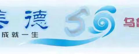 乌鲁木齐市第五十九小学会展校区“七十五载逢盛世·童心献礼创辉煌”喜迎祖国75周年华诞系列活动