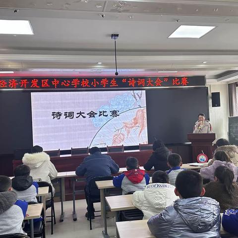 诗词大会润心田 学科竞赛亮风采——濉溪经济开发区中心学校举行小学生“诗词大会”比赛