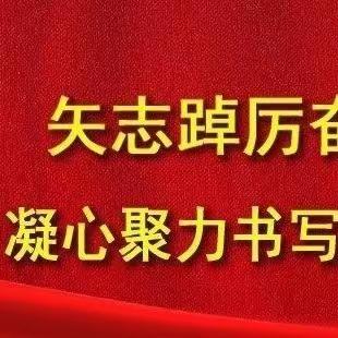 三原县建设工程质量安全监督站关于集中开展环境卫生大整治攻坚行动暨规范文明行为提升环卫意识的倡议书