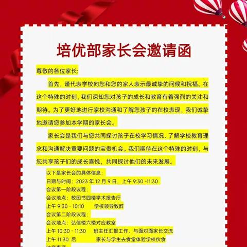 悦见花开美好常在 携手共育筑梦未来——萍乡市上栗中学培优部召开各年级家长会