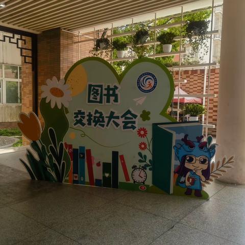 同沐书香，共享快乐——南京市栖霞区龙潭中心小学江畔人家分校开展图书交换大会