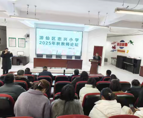 书香润心灵 分享促成长——忠兴小学举行教师读书论坛