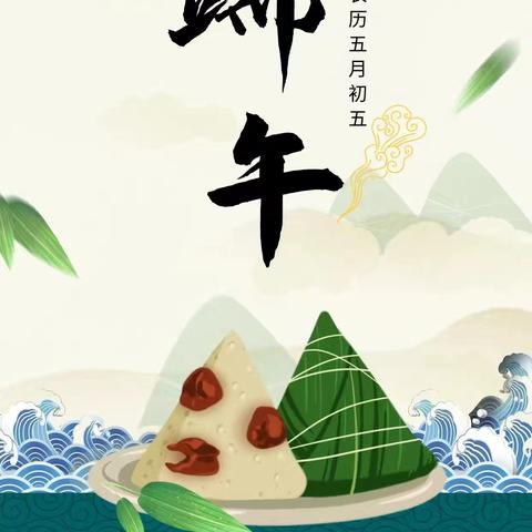 【我们的节日◎端午】浓情端午纵暖人心