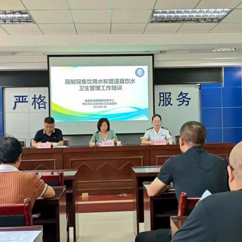 西安市临潼区疾病预防控制中心开展现制现售饮用水和管道直饮水卫生管理工作培训会