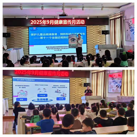 保护儿童远视储备量，预防和减少近视发生---西安市临潼区疾病预防控制中心开展近视眼防控宣传月活动