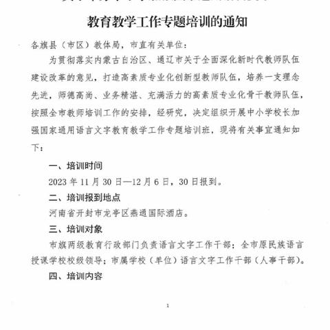 外出学习拓思路 交流研讨促提升——记科左中旗教师外出培训活动