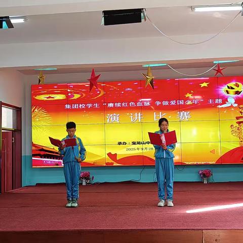 赓续红色血脉 争做爱国少年 ----宝龙山中心校组织集团校学生主题演讲比赛