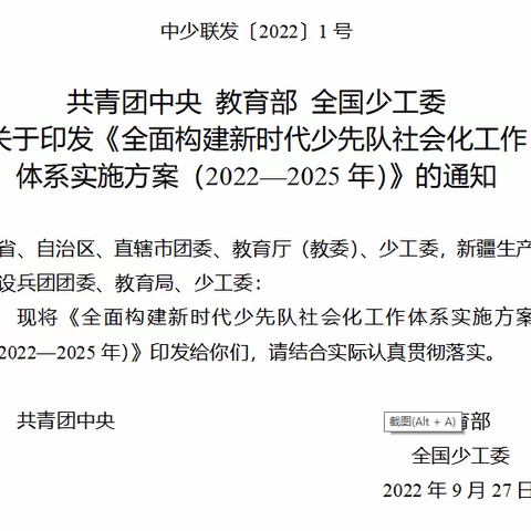 高新区实验小学开展《全面构建新时代少先队社会化工作体系实施方案（2022——2025年）》学习活动