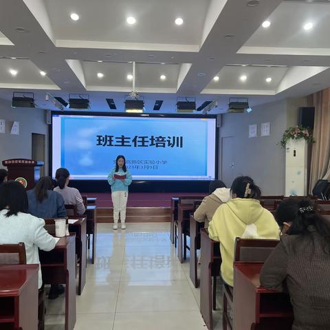 做最好的自己  成最美的教育——安阳高新区实验小学班主任培训