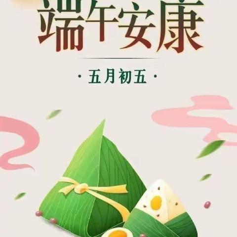 我们的节日——端午          安阳高新区实验小学端午节主题系列活动