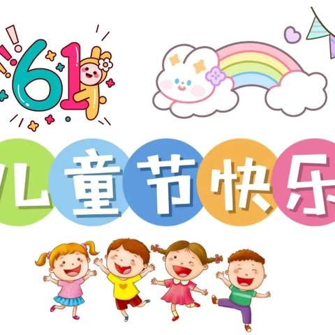 🌈五彩童梦 欢庆六一👧🏻👦🏻🎈