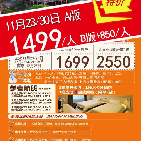 11月特价旅游资讯