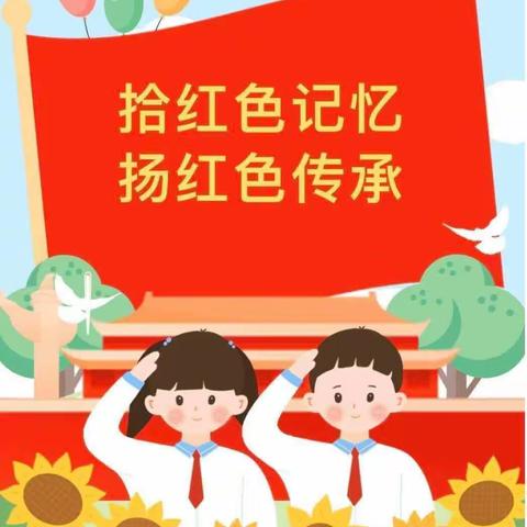 【丛台区实验小学暑期德育活动】——童心向党篇