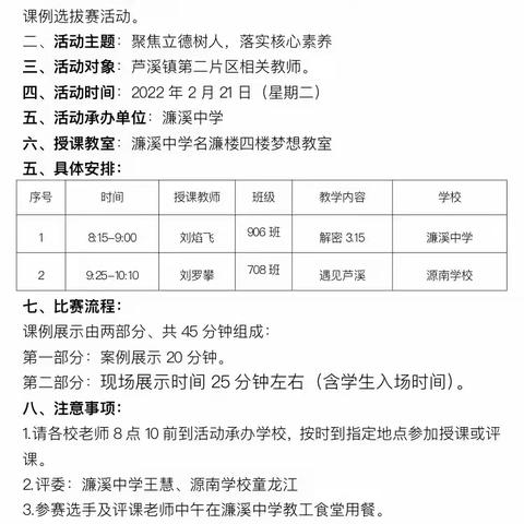 综合实践展风采 五育并举助成长——芦溪镇二片区中学综合实践活动优秀课例选拔赛活动