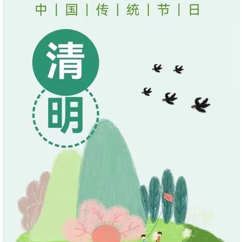 横沟市中学2023清明节德育主题作业