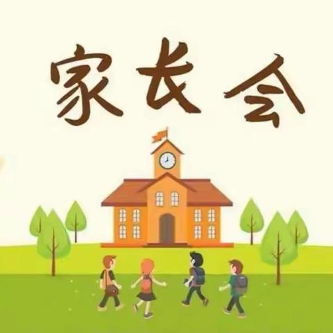 不负相遇，真诚沟通，共育未来——北宿镇中心小学家长会