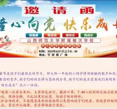 童心向党 快乐成长——六一儿童节系列活动（二）