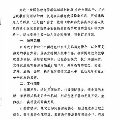 联盟办园共发展，开放共享携手行一秦安县第一幼儿园莅临我园交流指导