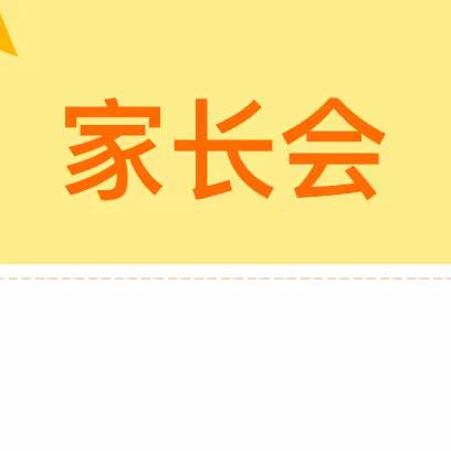 家校共育青云志，静待花开繁似锦 ——百色祈福高级中学2023年秋季学期高一年级家长会