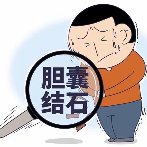 【健康】胆囊，一个能【吃苦】的器官