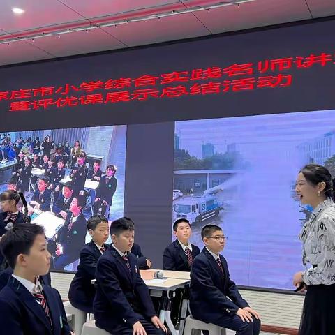 灵动课堂培素养 专家引领促成长——记石家庄市小学综合实践名师讲堂暨评优课展示总结活动