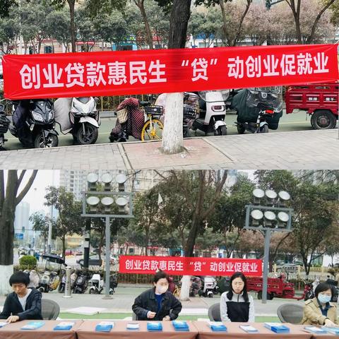 创业贷款惠民生 “贷”动创业促就业 —雁塔区人社局联合长延堡街办开展创业贷款政策宣传活动