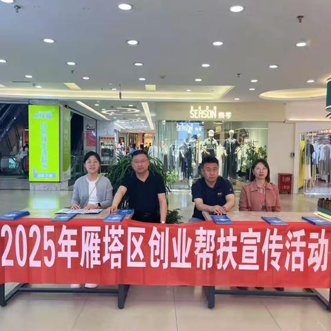 入户宣讲明政策 创贷服务暖人心--雁塔区人社局联合长延堡街办开展创业担保贷款政策宣传活动