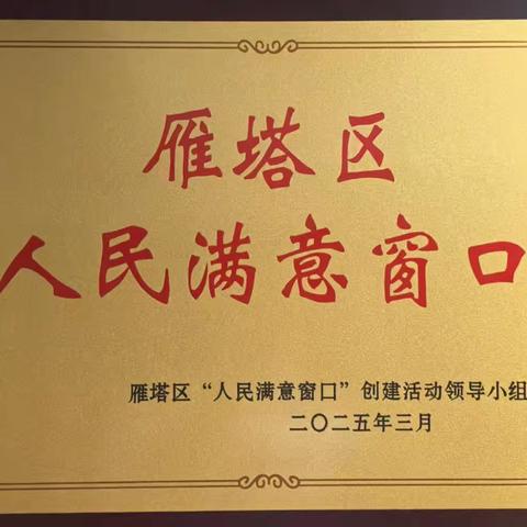 喜报！长延堡街道6个社区便民服务站被评为“人民满意窗口”建设示范点