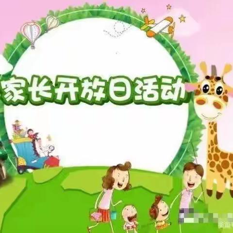 西电幼儿园 蓓蕾一班 家长开放日活动