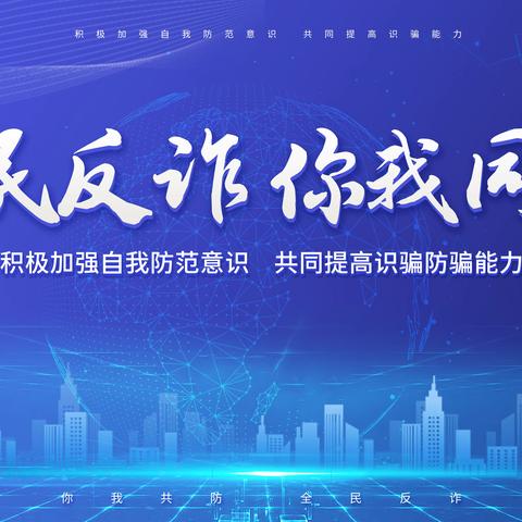 【反邪教 破迷信 擦亮眼 防诈骗】 —— 南关街道造纸厂社区开展反邪反诈宣传活动