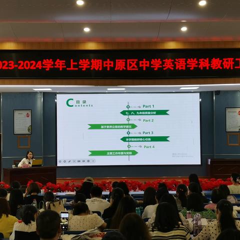 日升月恒 昭昭之宇 ——郑州市中原区2023-2024学年上学期中学英语学科教研工作会