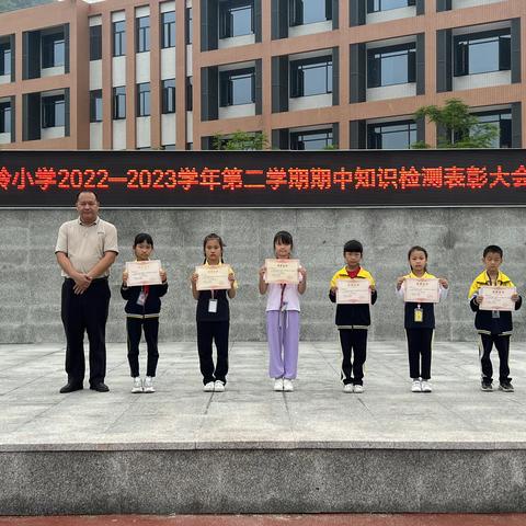 【三全育人】企岭小学2022-2023学年第二学期期中知识竞赛表彰大会