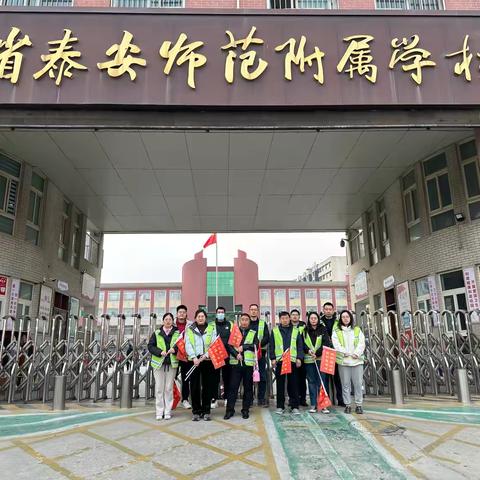 家校同心护学路 温情守护伴成长 ‍——记山东省泰安师范附属学校家长志愿者执勤活动