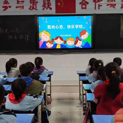 阳光心态 快乐学习——三年级级部主题班队会