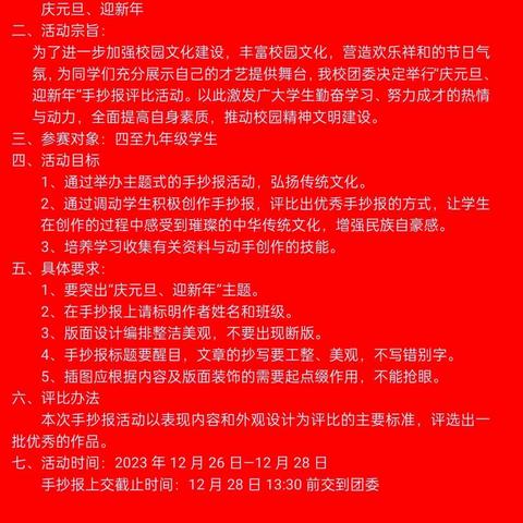 支口实验学校开展“庆元旦、迎新年”手抄报评比活动