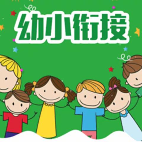 “走进小学，体验成长”——春天学府幼儿园幼小衔接系列活动之参观小学