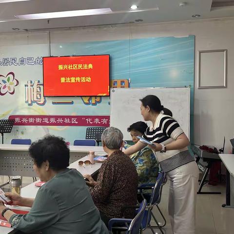“典”亮生活，守护美好——振兴社区开展民法典宣传活动