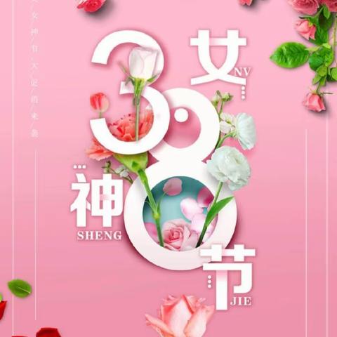 💖遇见你，遇见爱💖安居附属幼儿园大一班㊗女神节生日快乐！🌹🌹🌹